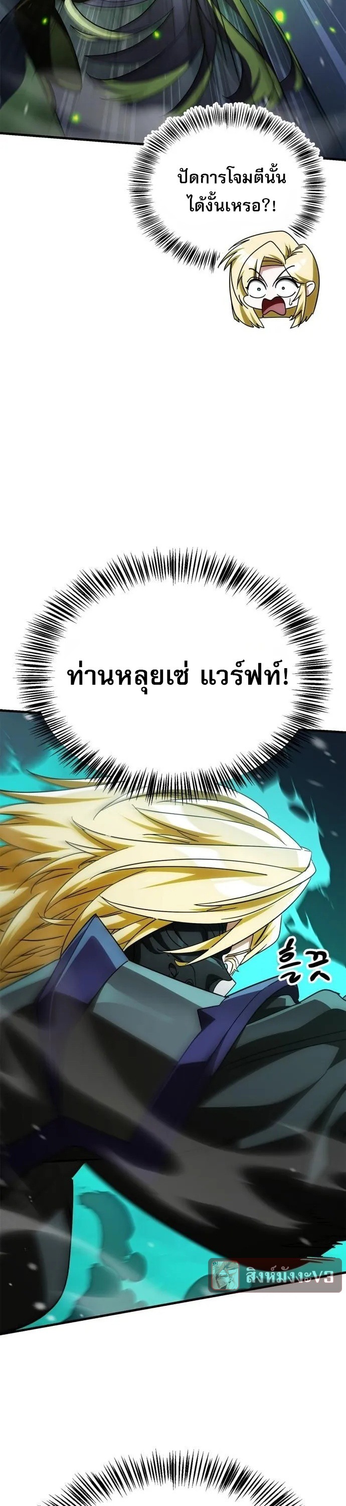The Demon King Overrun by Heroes หยุดนะจอมมาร ฮีโร่ล้อมไว้หมดแล้ว - หน้า 39