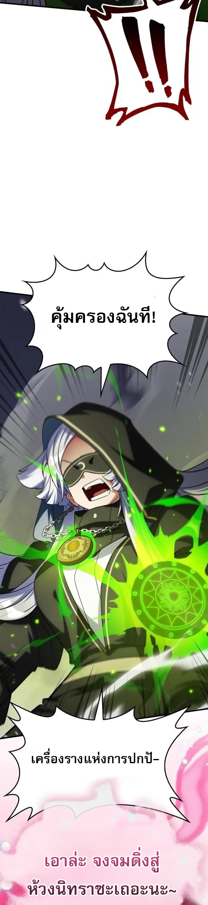 The Demon King Overrun by Heroes หยุดนะจอมมาร ฮีโร่ล้อมไว้หมดแล้ว - หน้า 41