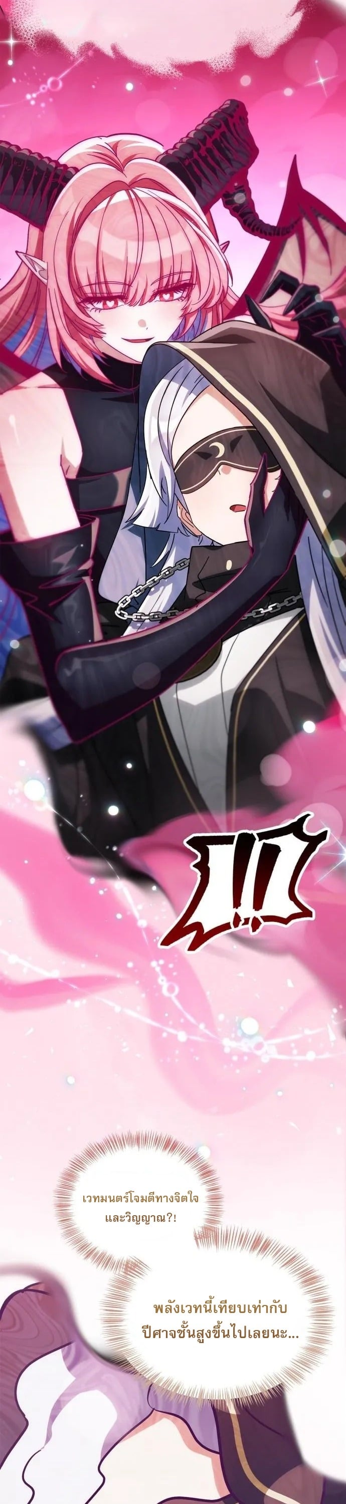 The Demon King Overrun by Heroes หยุดนะจอมมาร ฮีโร่ล้อมไว้หมดแล้ว - หน้า 42