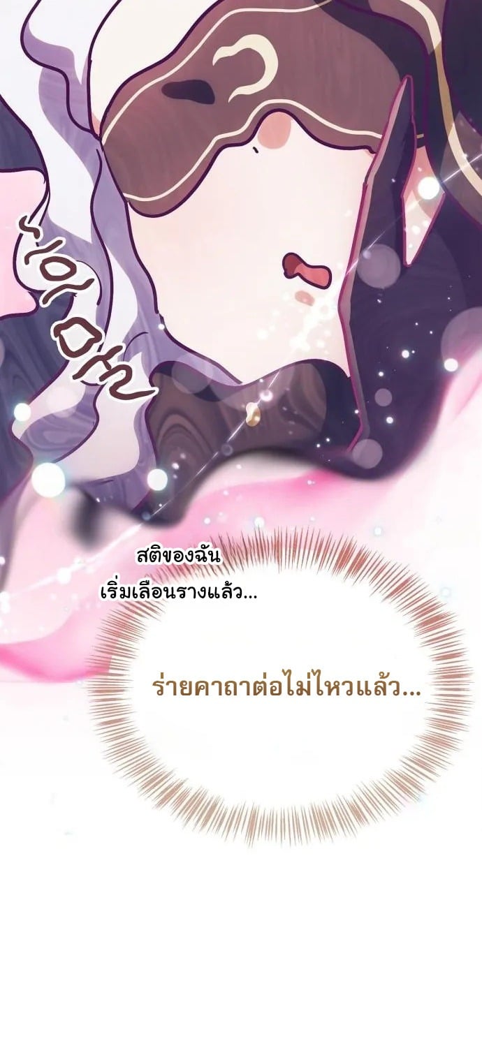 The Demon King Overrun by Heroes หยุดนะจอมมาร ฮีโร่ล้อมไว้หมดแล้ว - หน้า 43