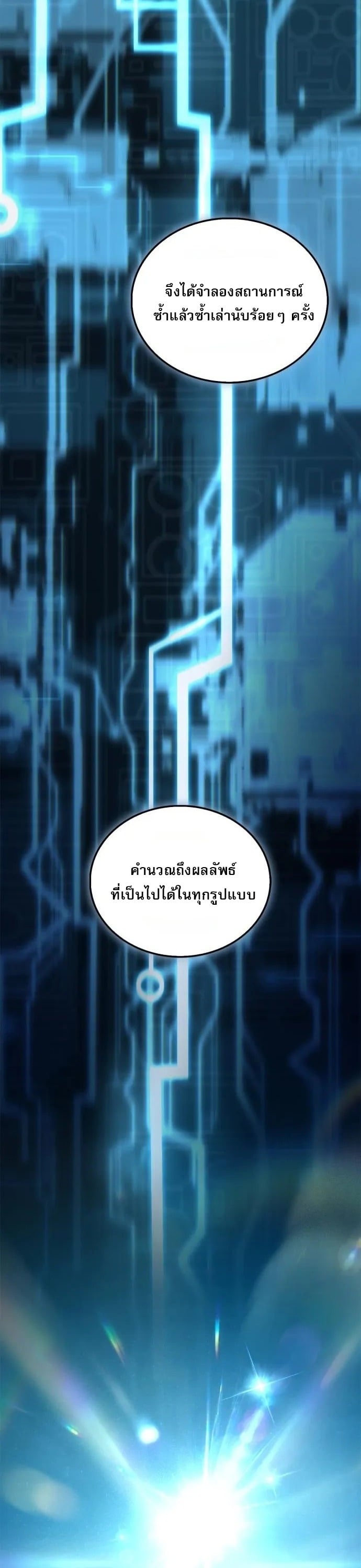 The Demon King Overrun by Heroes หยุดนะจอมมาร ฮีโร่ล้อมไว้หมดแล้ว - หน้า 47