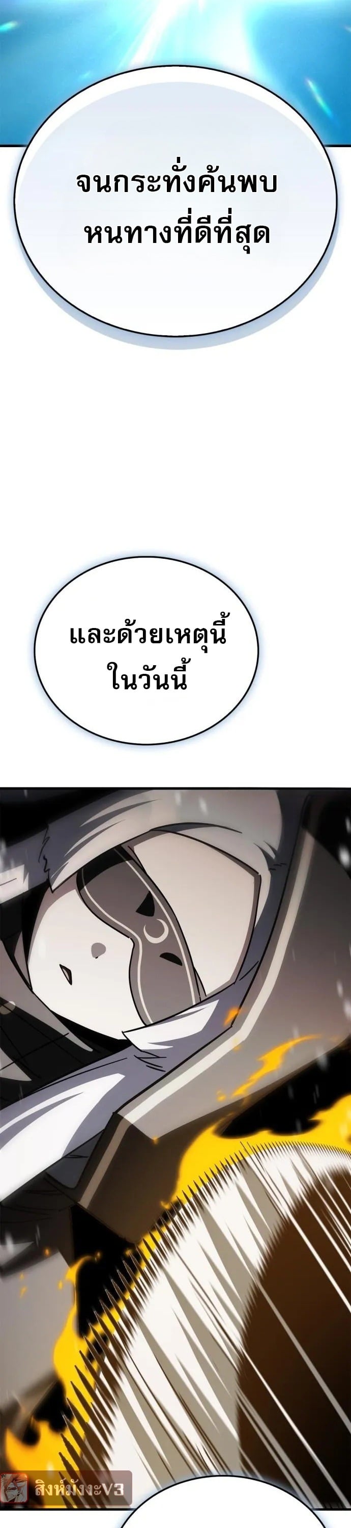 The Demon King Overrun by Heroes หยุดนะจอมมาร ฮีโร่ล้อมไว้หมดแล้ว - หน้า 48