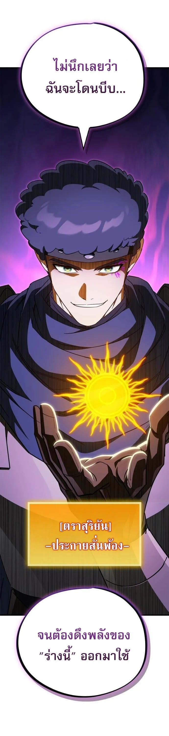 The Demon King Overrun by Heroes หยุดนะจอมมาร ฮีโร่ล้อมไว้หมดแล้ว - หน้า 54
