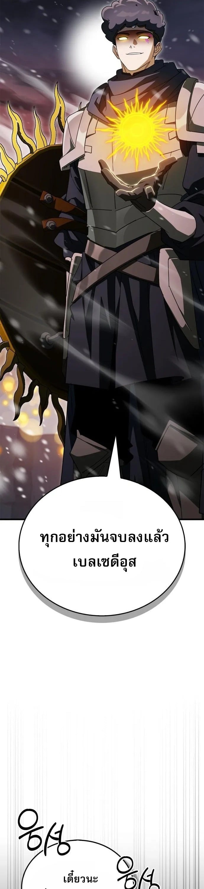 The Demon King Overrun by Heroes หยุดนะจอมมาร ฮีโร่ล้อมไว้หมดแล้ว - หน้า 60