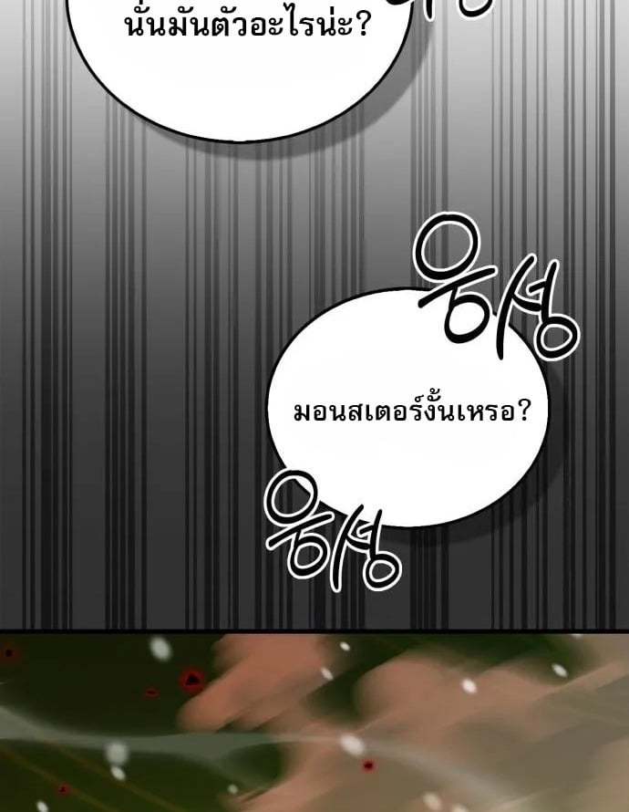 The Demon King Overrun by Heroes หยุดนะจอมมาร ฮีโร่ล้อมไว้หมดแล้ว - หน้า 61