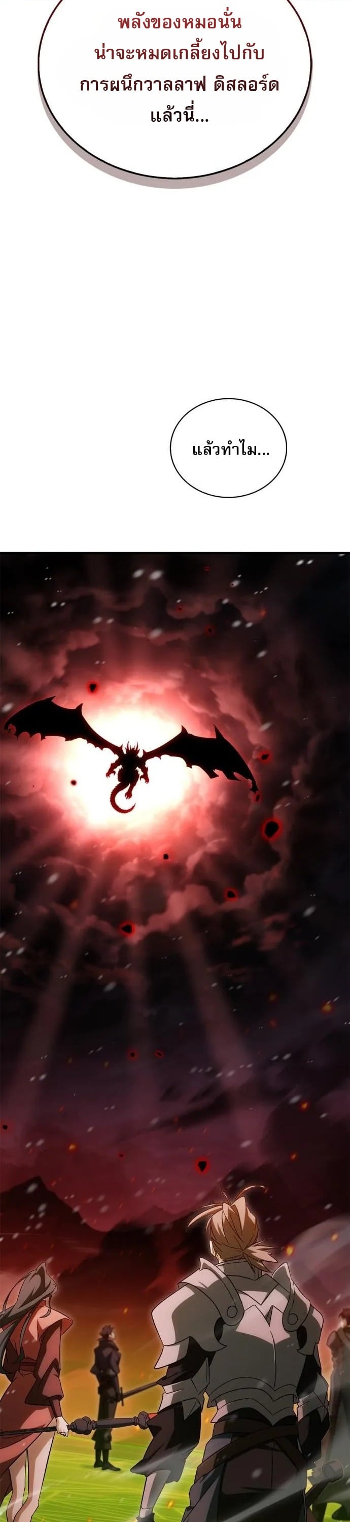 The Demon King Overrun by Heroes หยุดนะจอมมาร ฮีโร่ล้อมไว้หมดแล้ว - หน้า 63