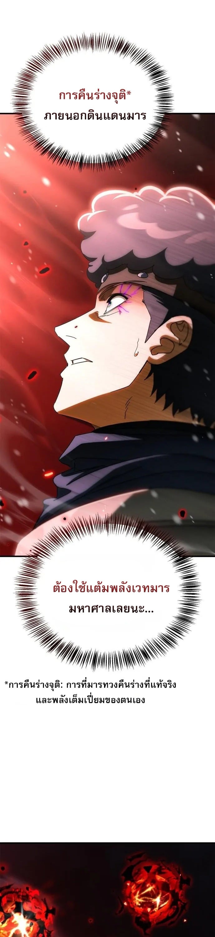The Demon King Overrun by Heroes หยุดนะจอมมาร ฮีโร่ล้อมไว้หมดแล้ว - หน้า 66