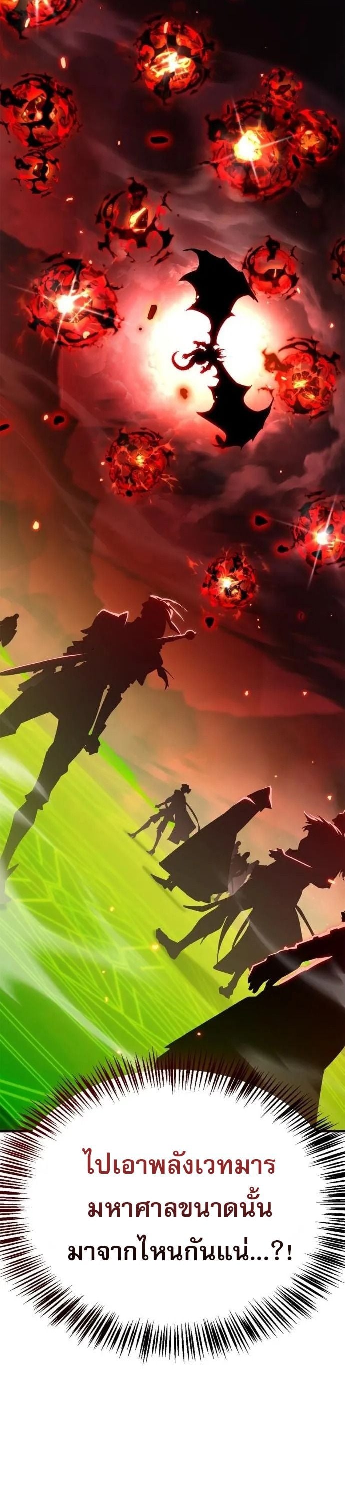The Demon King Overrun by Heroes หยุดนะจอมมาร ฮีโร่ล้อมไว้หมดแล้ว - หน้า 67