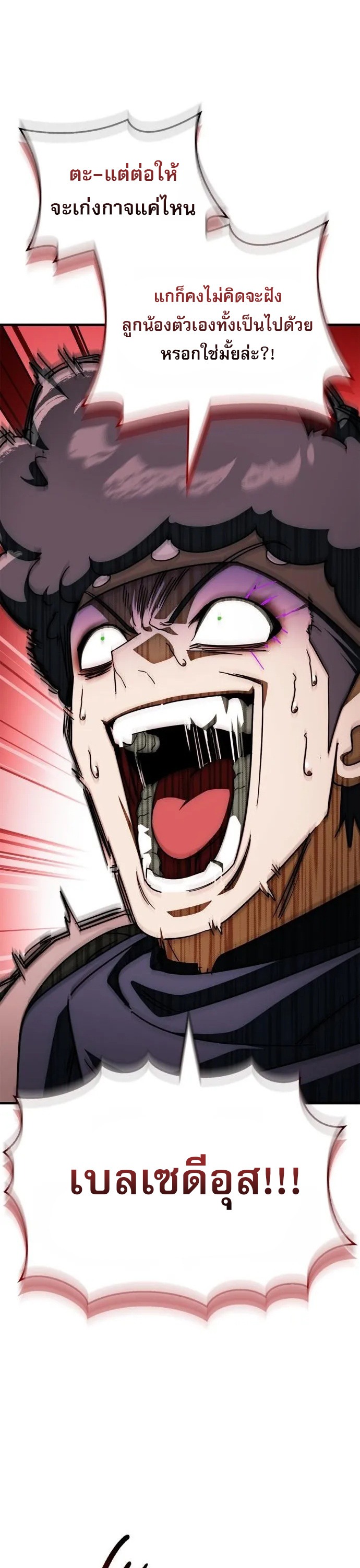 The Demon King Overrun by Heroes หยุดนะจอมมาร ฮีโร่ล้อมไว้หมดแล้ว - หน้า 68