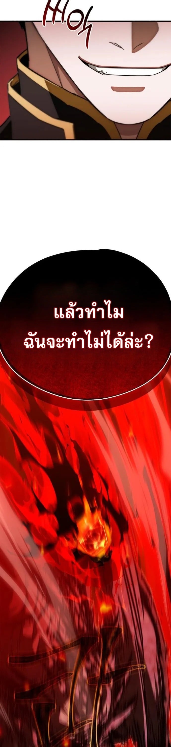 The Demon King Overrun by Heroes หยุดนะจอมมาร ฮีโร่ล้อมไว้หมดแล้ว - หน้า 69