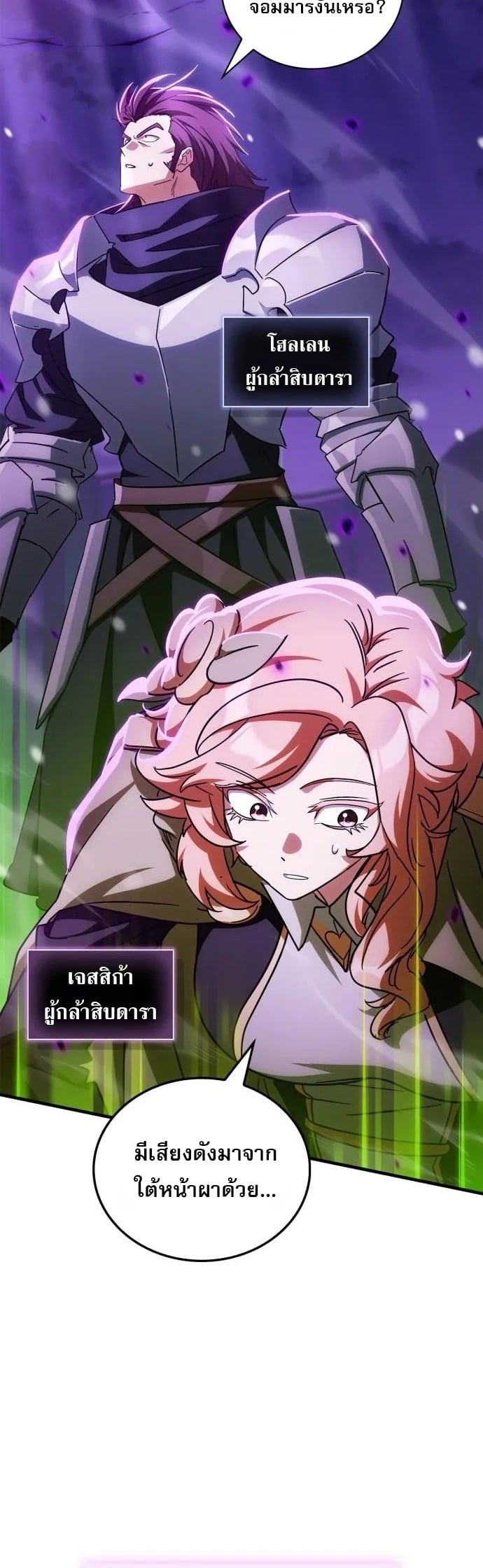 The Demon King Overrun by Heroes หยุดนะจอมมาร ฮีโร่ล้อมไว้หมดแล้ว - หน้า 8