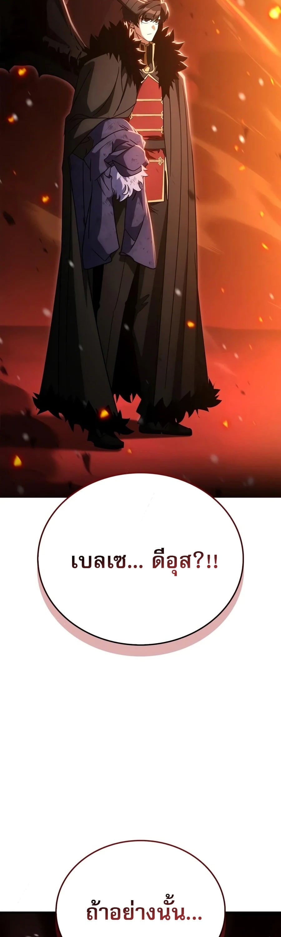 The Demon King Overrun by Heroes หยุดนะจอมมาร ฮีโร่ล้อมไว้หมดแล้ว - หน้า 14