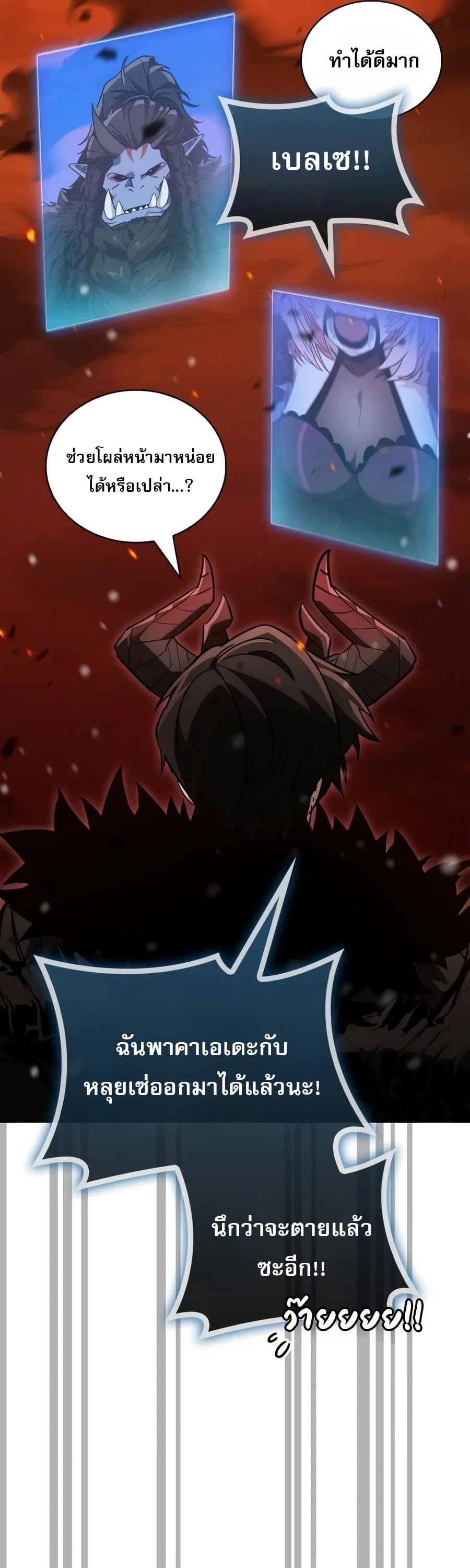 The Demon King Overrun by Heroes หยุดนะจอมมาร ฮีโร่ล้อมไว้หมดแล้ว - หน้า 17