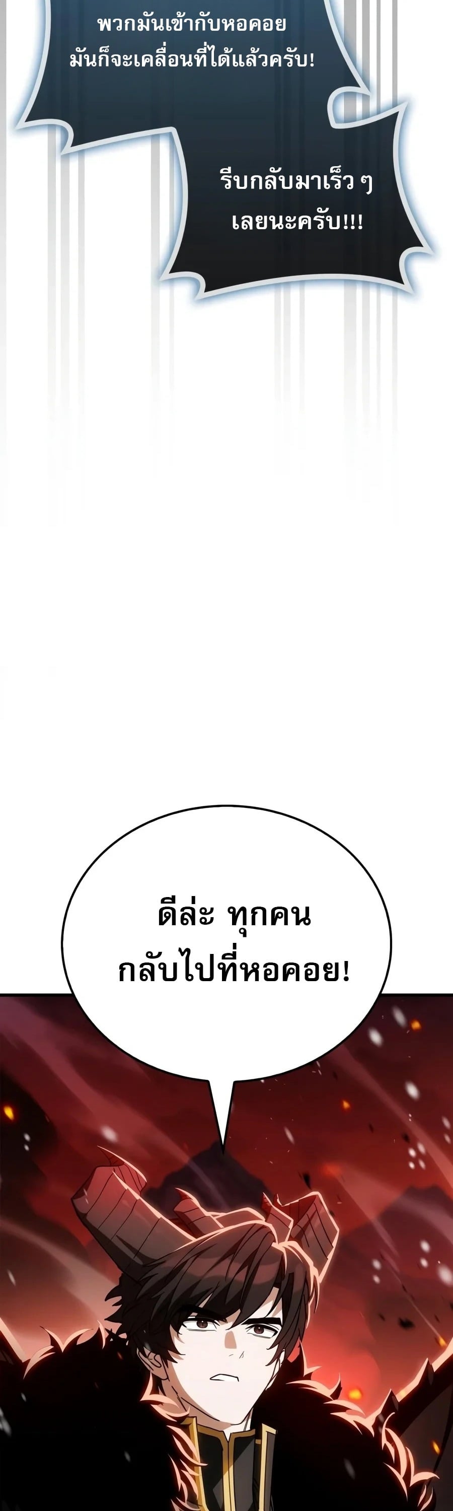 The Demon King Overrun by Heroes หยุดนะจอมมาร ฮีโร่ล้อมไว้หมดแล้ว - หน้า 19