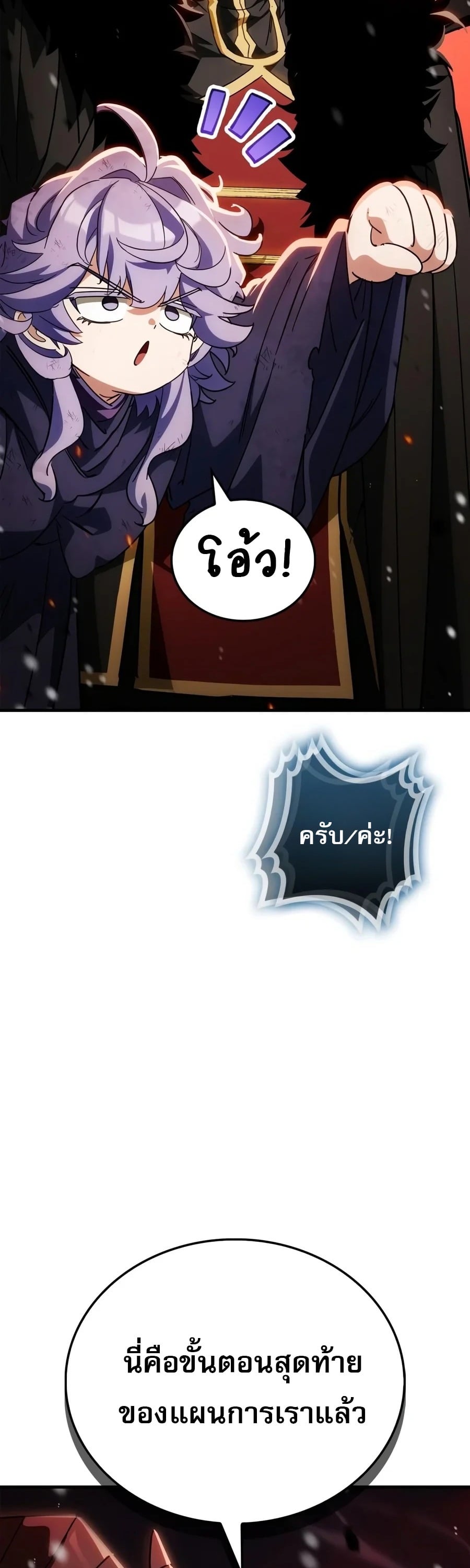 The Demon King Overrun by Heroes หยุดนะจอมมาร ฮีโร่ล้อมไว้หมดแล้ว - หน้า 20