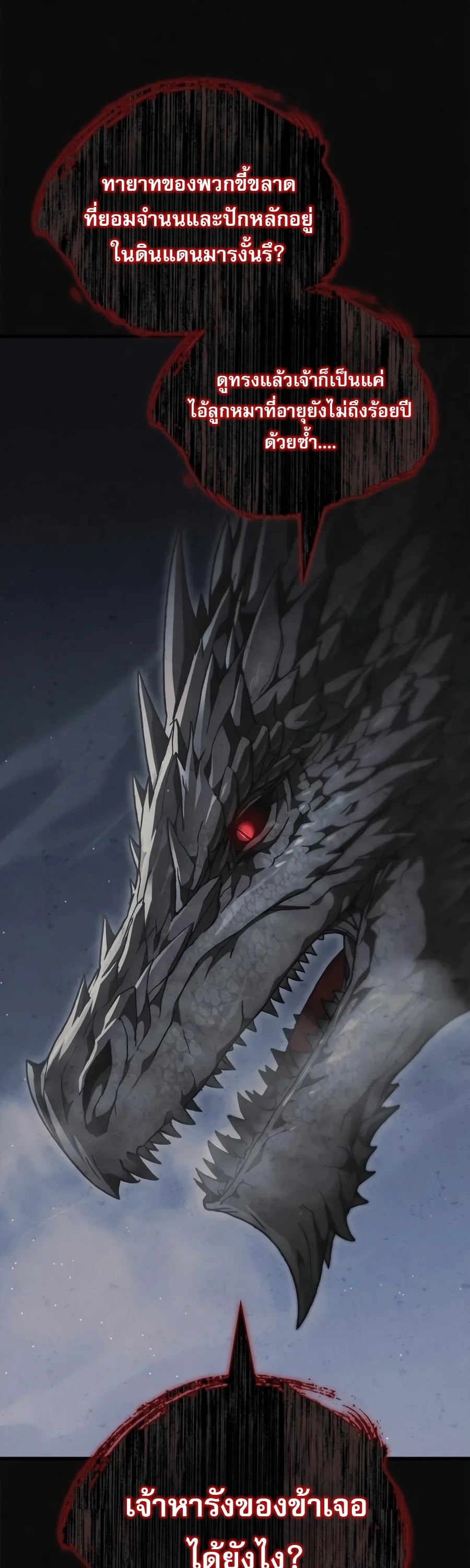The Demon King Overrun by Heroes หยุดนะจอมมาร ฮีโร่ล้อมไว้หมดแล้ว - หน้า 26