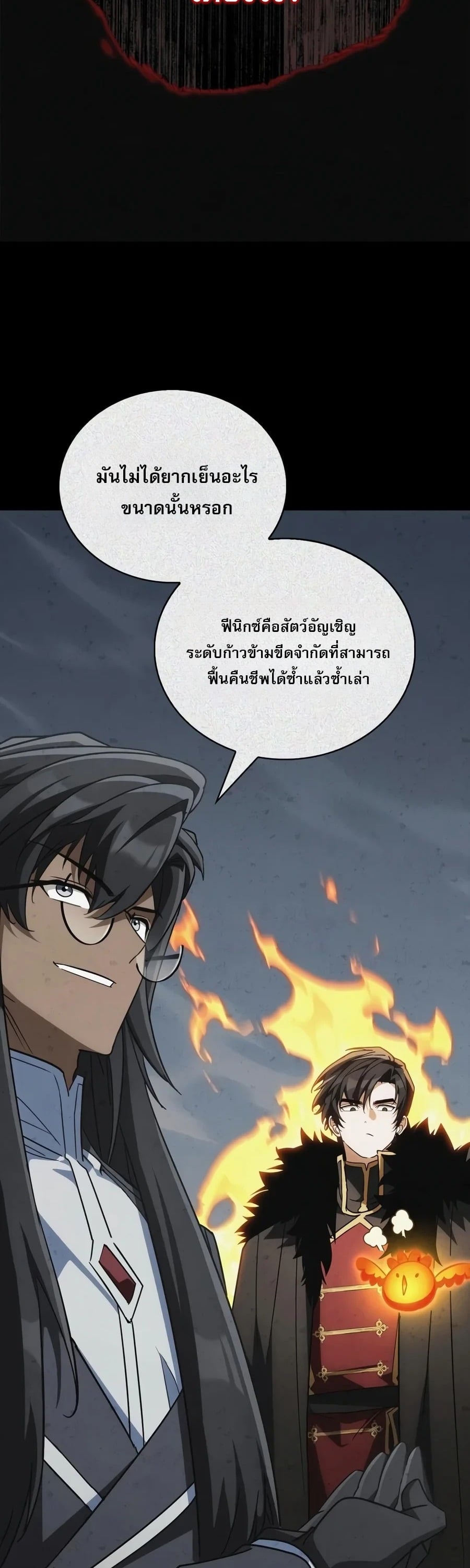 The Demon King Overrun by Heroes หยุดนะจอมมาร ฮีโร่ล้อมไว้หมดแล้ว - หน้า 27