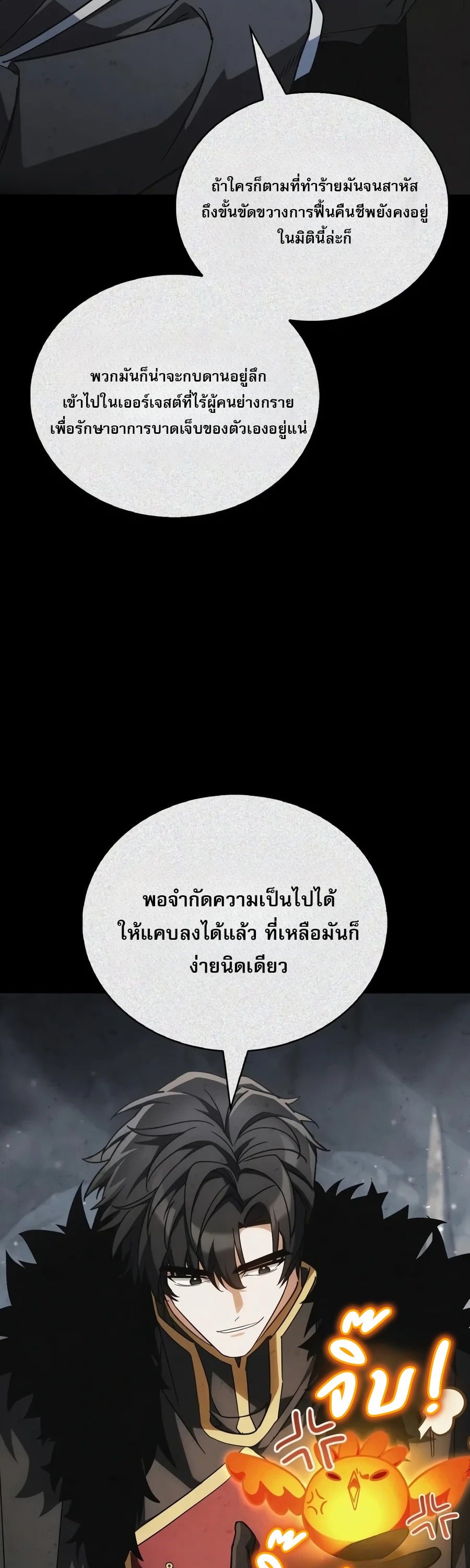 The Demon King Overrun by Heroes หยุดนะจอมมาร ฮีโร่ล้อมไว้หมดแล้ว - หน้า 28