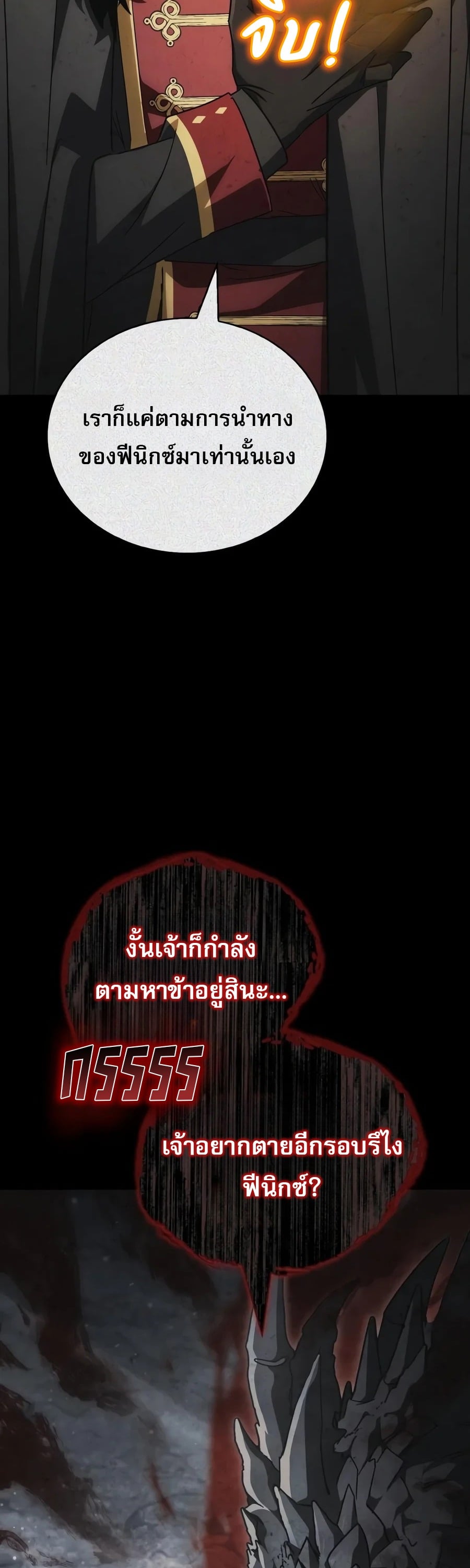 The Demon King Overrun by Heroes หยุดนะจอมมาร ฮีโร่ล้อมไว้หมดแล้ว - หน้า 29