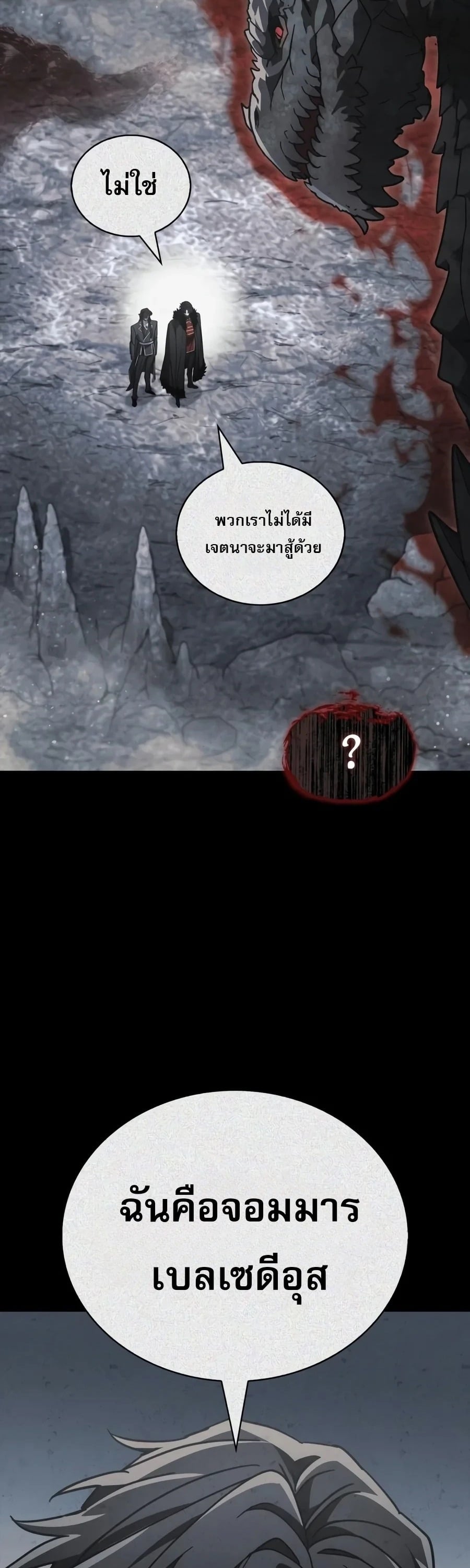 The Demon King Overrun by Heroes หยุดนะจอมมาร ฮีโร่ล้อมไว้หมดแล้ว - หน้า 30