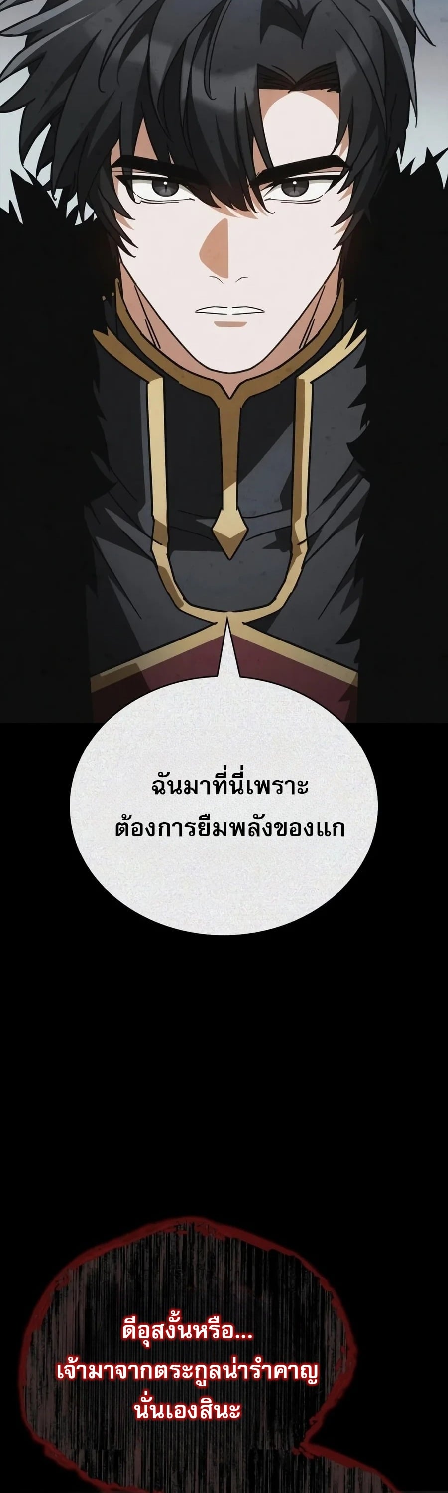 The Demon King Overrun by Heroes หยุดนะจอมมาร ฮีโร่ล้อมไว้หมดแล้ว - หน้า 31