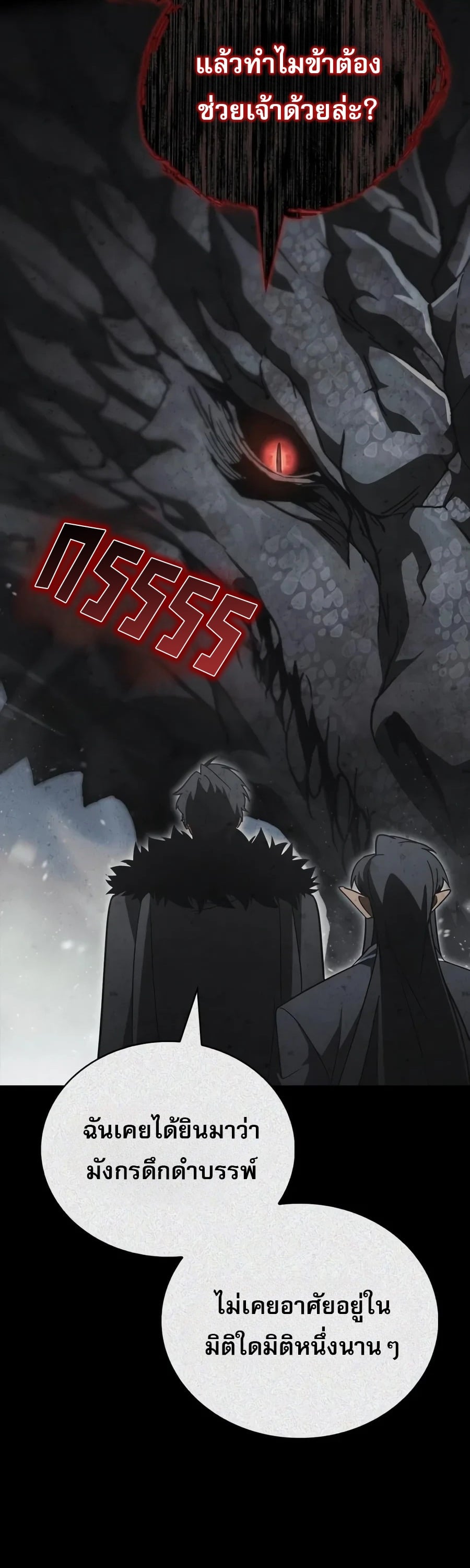 The Demon King Overrun by Heroes หยุดนะจอมมาร ฮีโร่ล้อมไว้หมดแล้ว - หน้า 32
