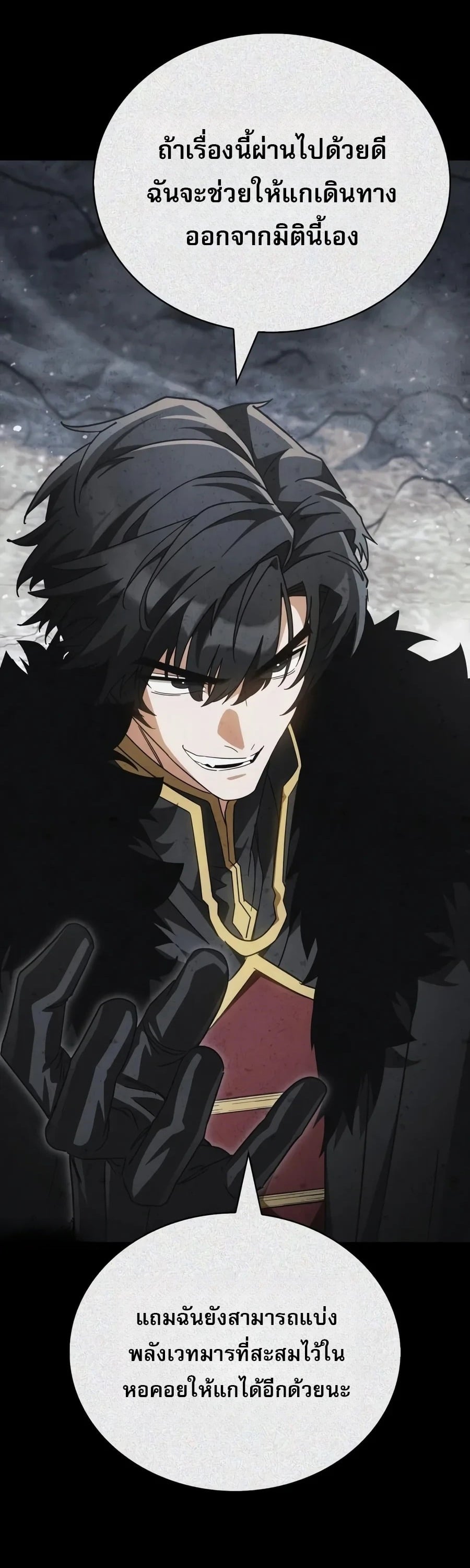 The Demon King Overrun by Heroes หยุดนะจอมมาร ฮีโร่ล้อมไว้หมดแล้ว - หน้า 35