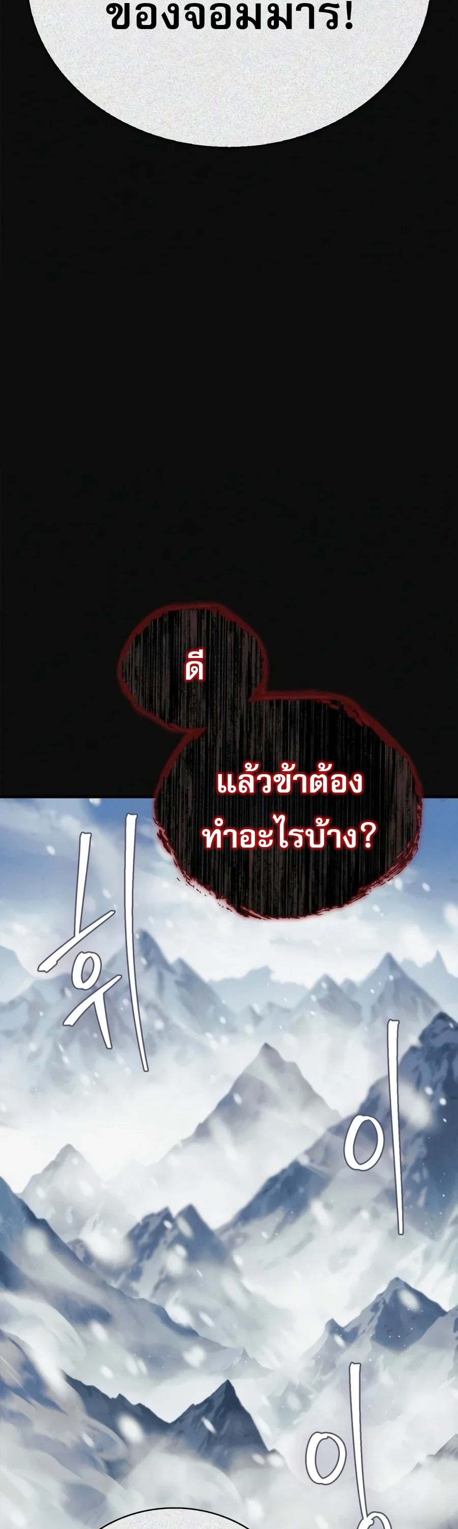 The Demon King Overrun by Heroes หยุดนะจอมมาร ฮีโร่ล้อมไว้หมดแล้ว - หน้า 40