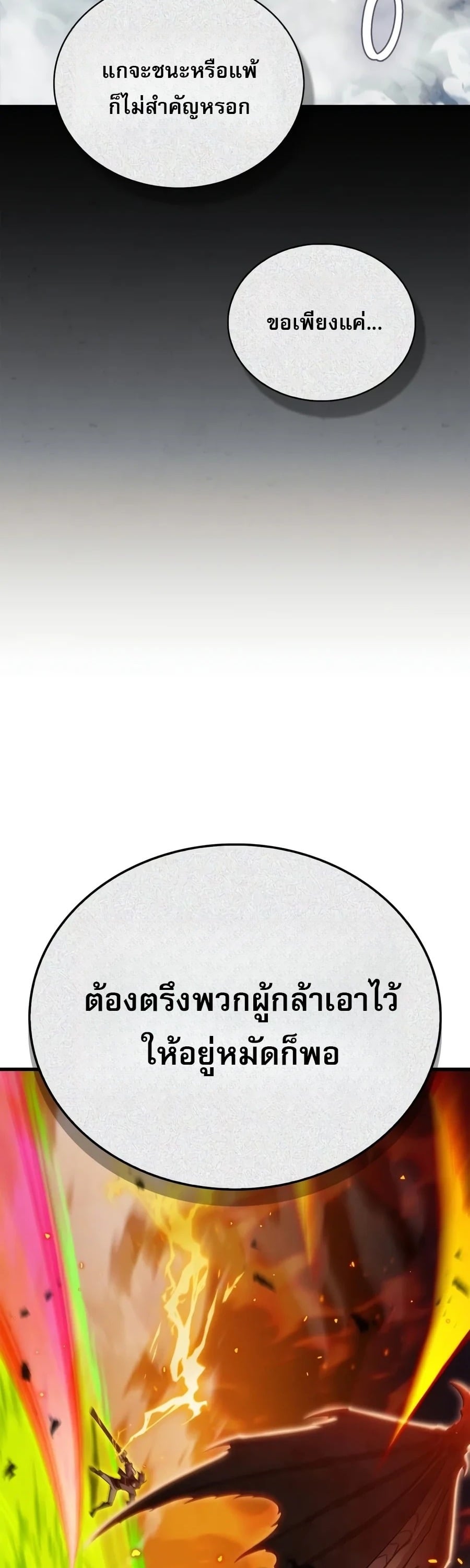 The Demon King Overrun by Heroes หยุดนะจอมมาร ฮีโร่ล้อมไว้หมดแล้ว - หน้า 41