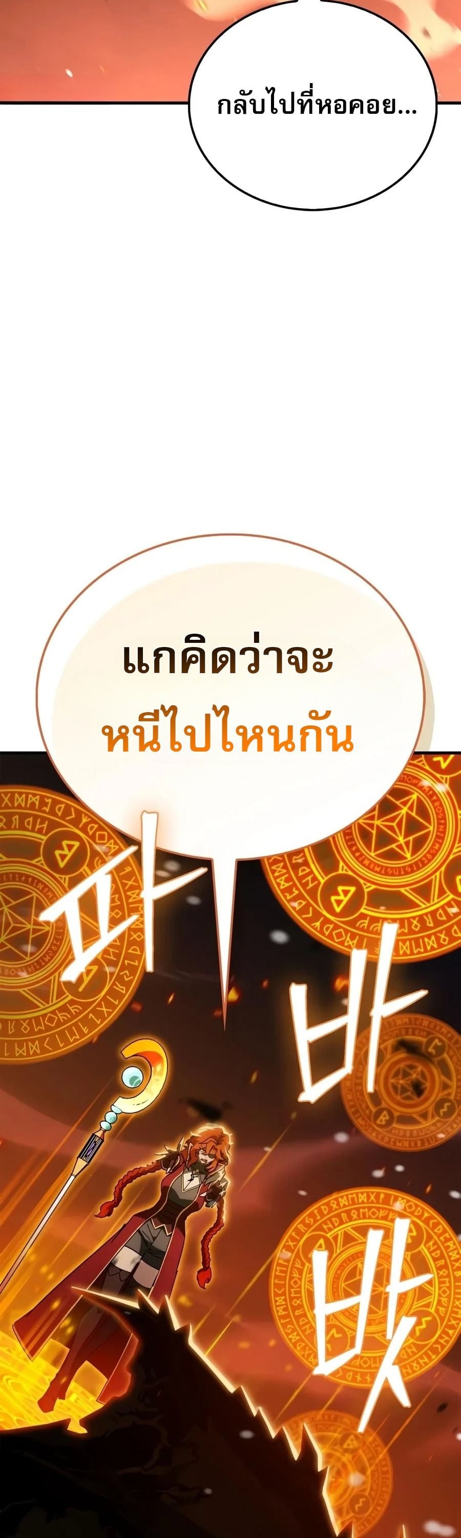 The Demon King Overrun by Heroes หยุดนะจอมมาร ฮีโร่ล้อมไว้หมดแล้ว - หน้า 47