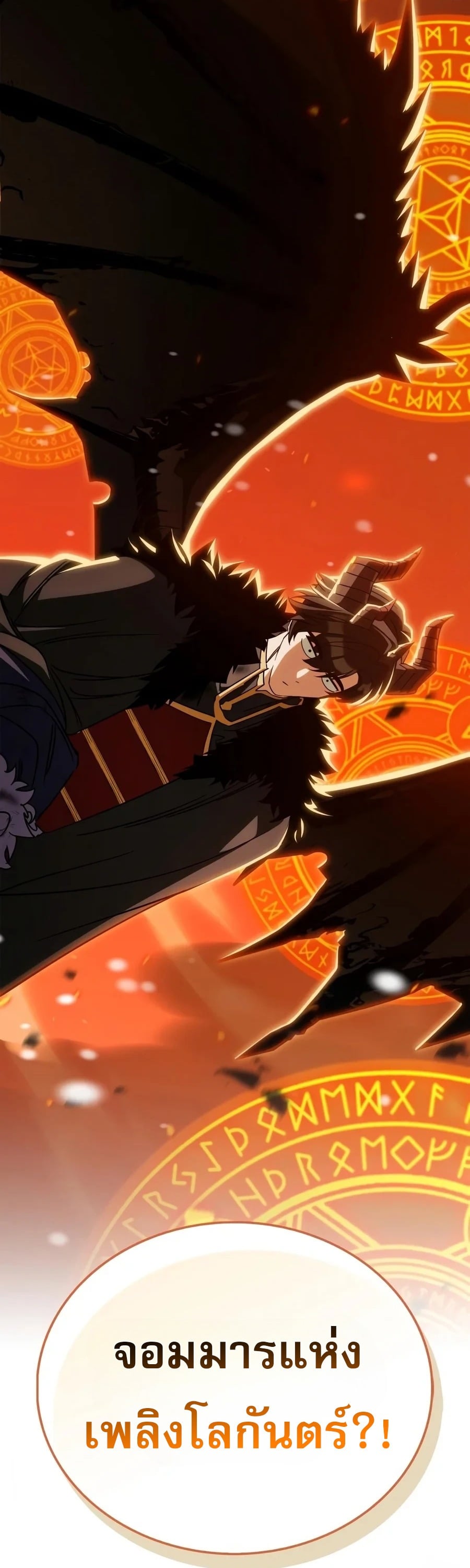 The Demon King Overrun by Heroes หยุดนะจอมมาร ฮีโร่ล้อมไว้หมดแล้ว - หน้า 48