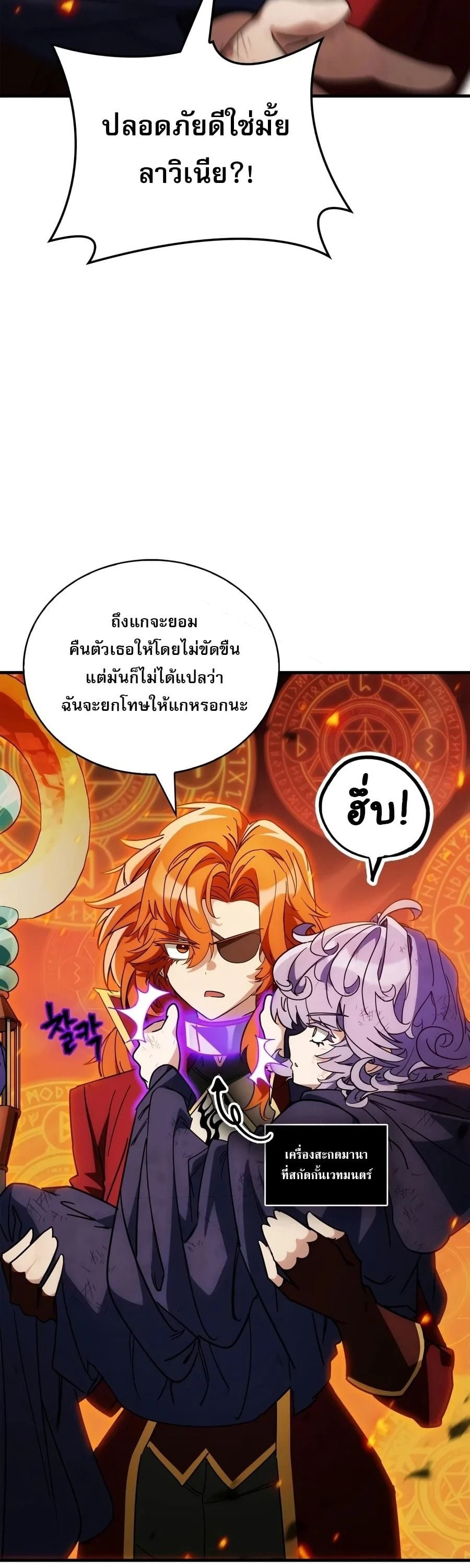 The Demon King Overrun by Heroes หยุดนะจอมมาร ฮีโร่ล้อมไว้หมดแล้ว - หน้า 52