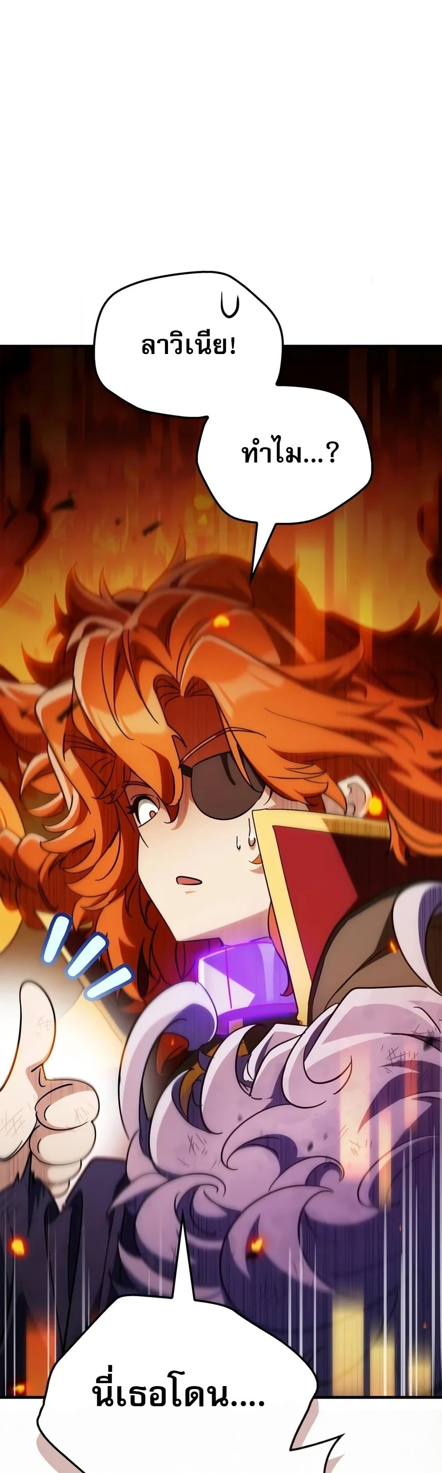 The Demon King Overrun by Heroes หยุดนะจอมมาร ฮีโร่ล้อมไว้หมดแล้ว - หน้า 53