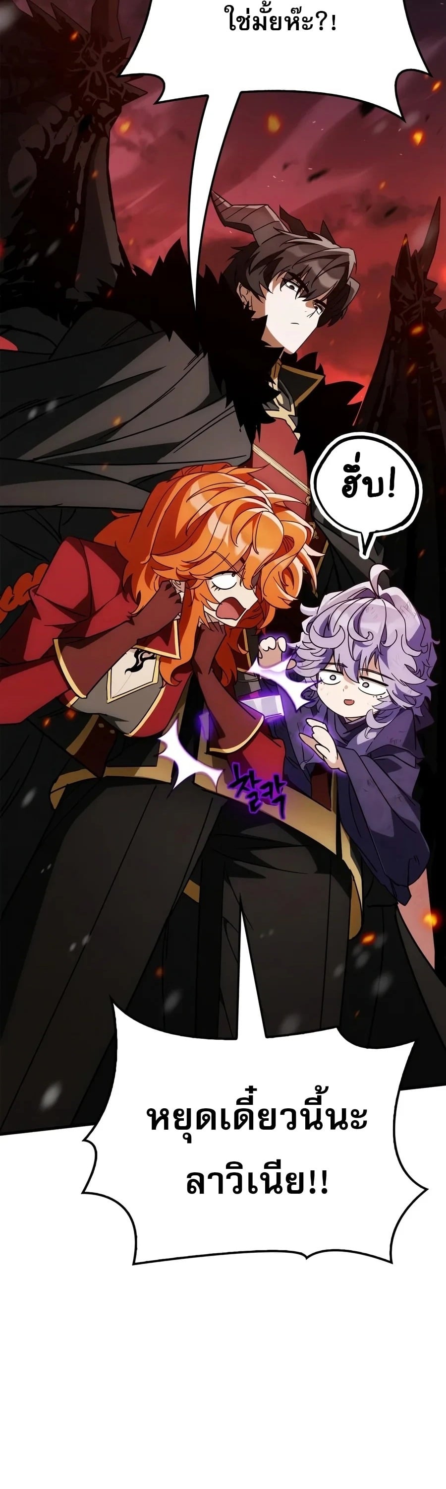The Demon King Overrun by Heroes หยุดนะจอมมาร ฮีโร่ล้อมไว้หมดแล้ว - หน้า 56