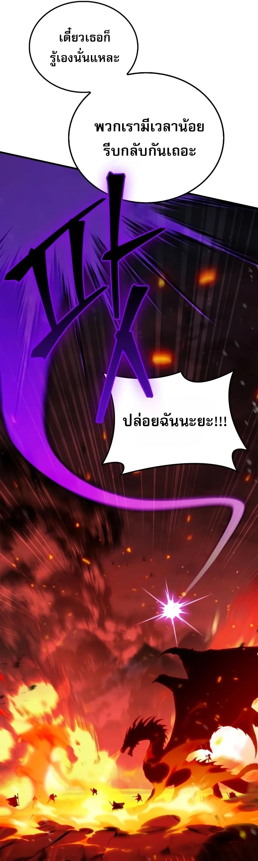 The Demon King Overrun by Heroes หยุดนะจอมมาร ฮีโร่ล้อมไว้หมดแล้ว - หน้า 59