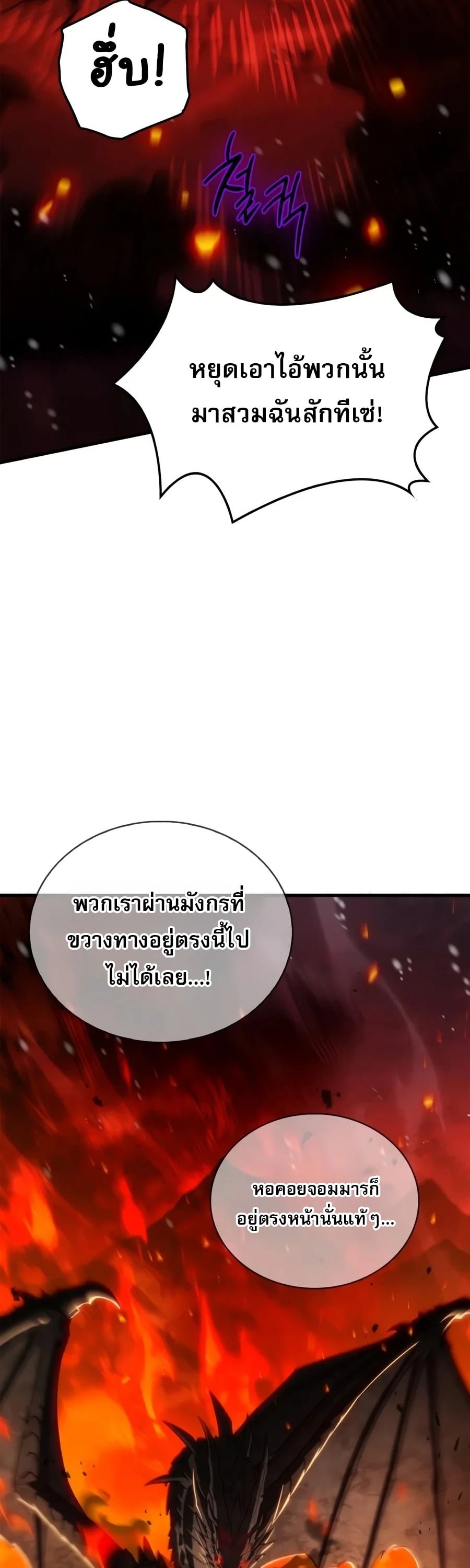 The Demon King Overrun by Heroes หยุดนะจอมมาร ฮีโร่ล้อมไว้หมดแล้ว - หน้า 60