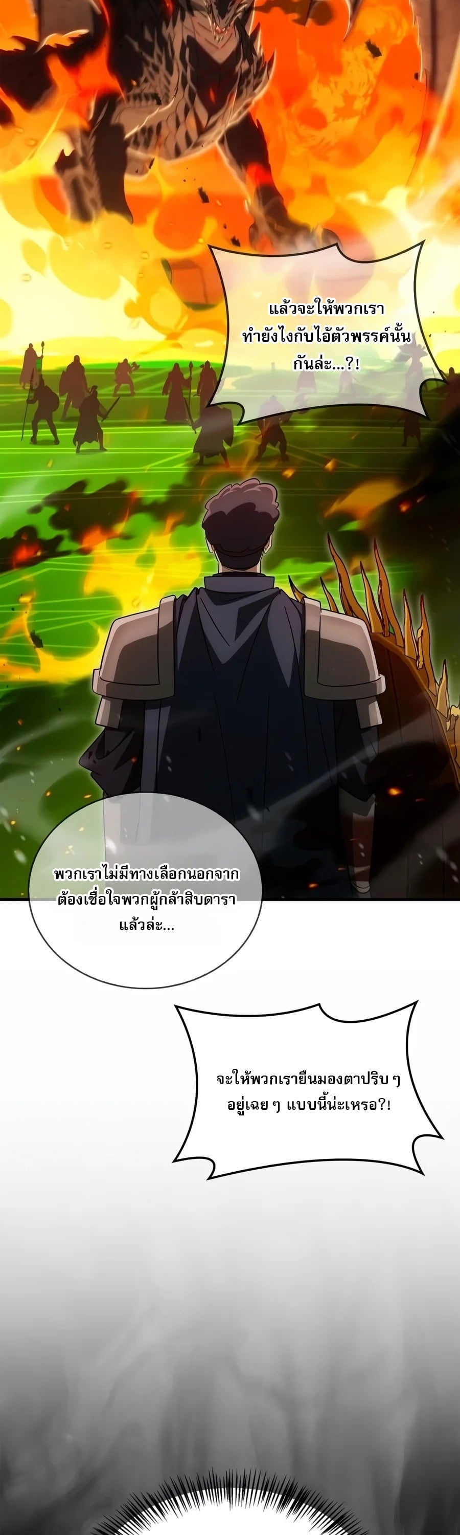 The Demon King Overrun by Heroes หยุดนะจอมมาร ฮีโร่ล้อมไว้หมดแล้ว - หน้า 61