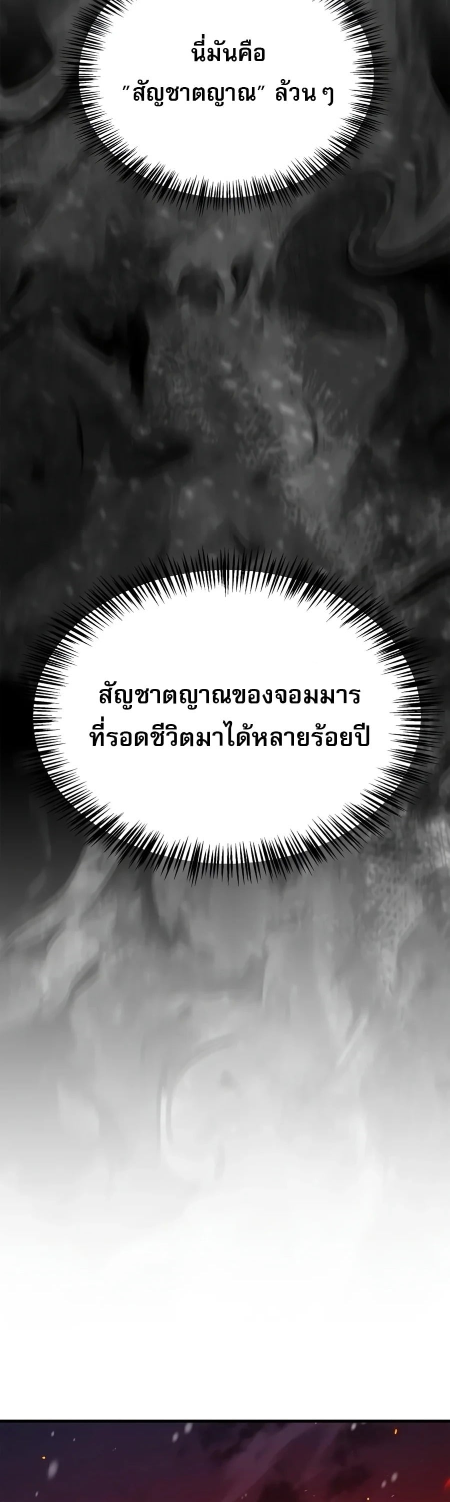The Demon King Overrun by Heroes หยุดนะจอมมาร ฮีโร่ล้อมไว้หมดแล้ว - หน้า 62