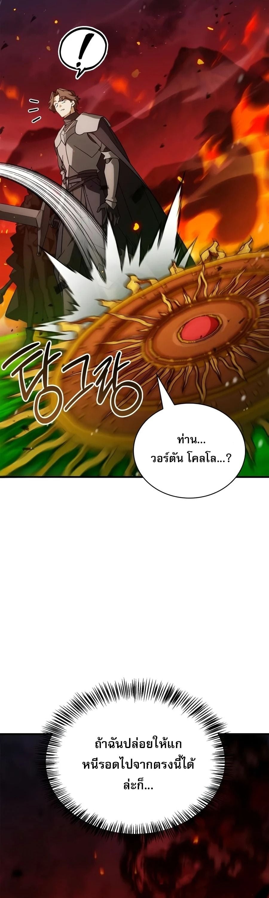The Demon King Overrun by Heroes หยุดนะจอมมาร ฮีโร่ล้อมไว้หมดแล้ว - หน้า 63