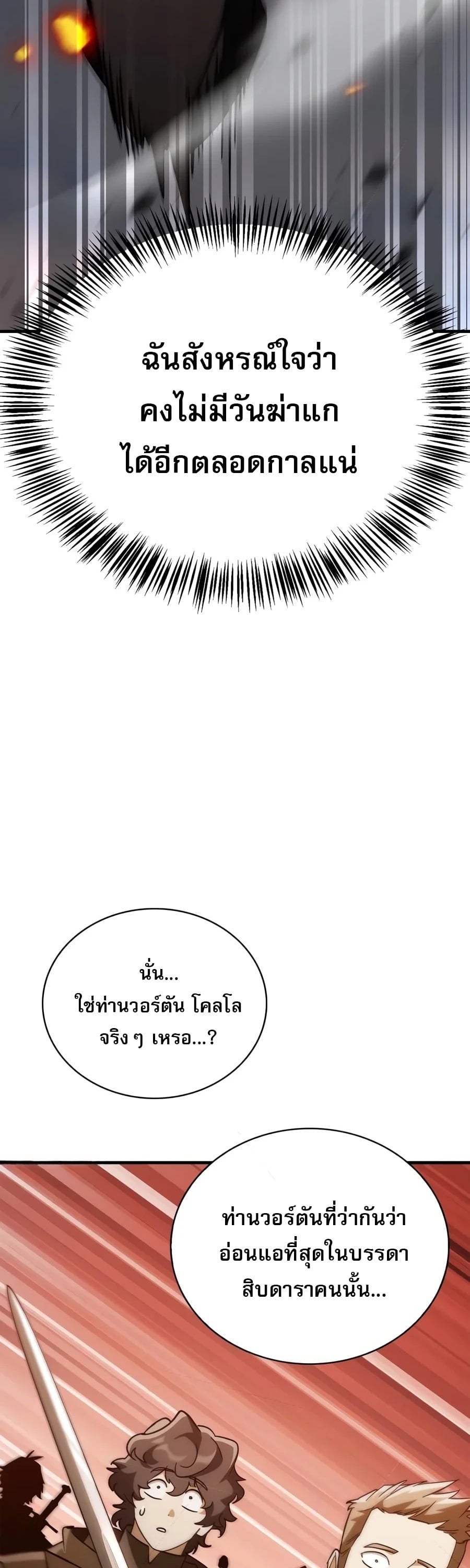 The Demon King Overrun by Heroes หยุดนะจอมมาร ฮีโร่ล้อมไว้หมดแล้ว - หน้า 66