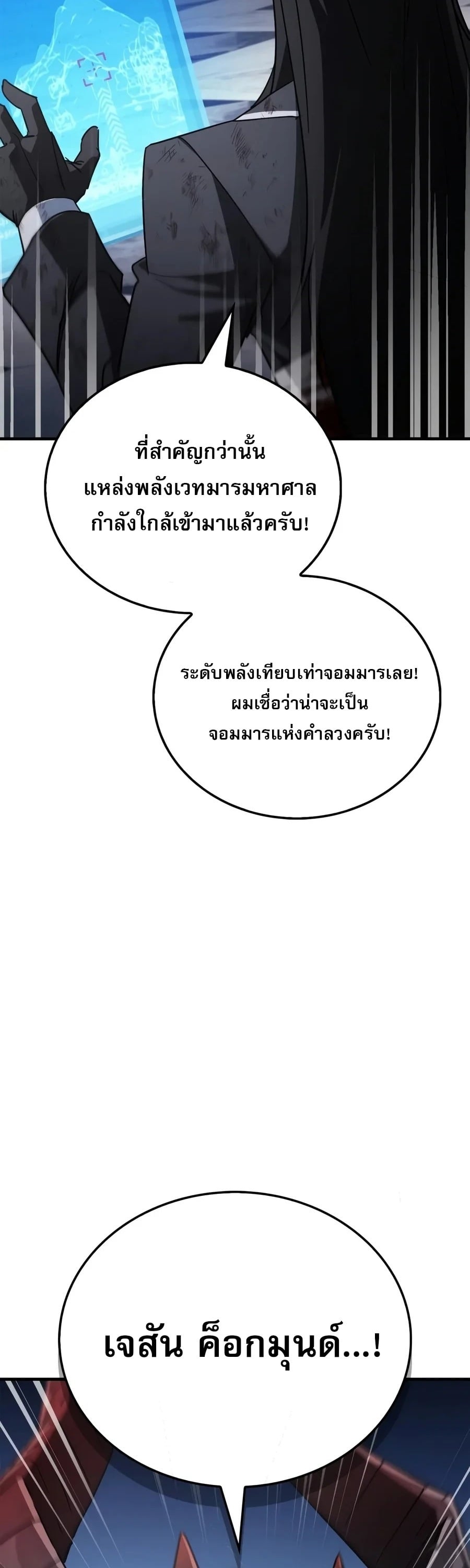 The Demon King Overrun by Heroes หยุดนะจอมมาร ฮีโร่ล้อมไว้หมดแล้ว - หน้า 70