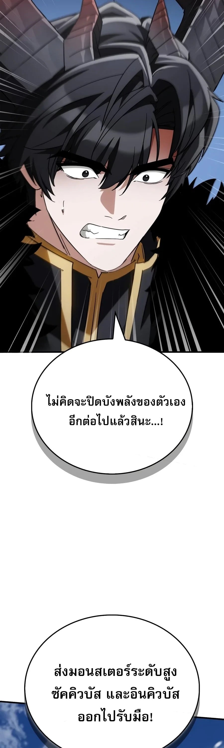 The Demon King Overrun by Heroes หยุดนะจอมมาร ฮีโร่ล้อมไว้หมดแล้ว - หน้า 71
