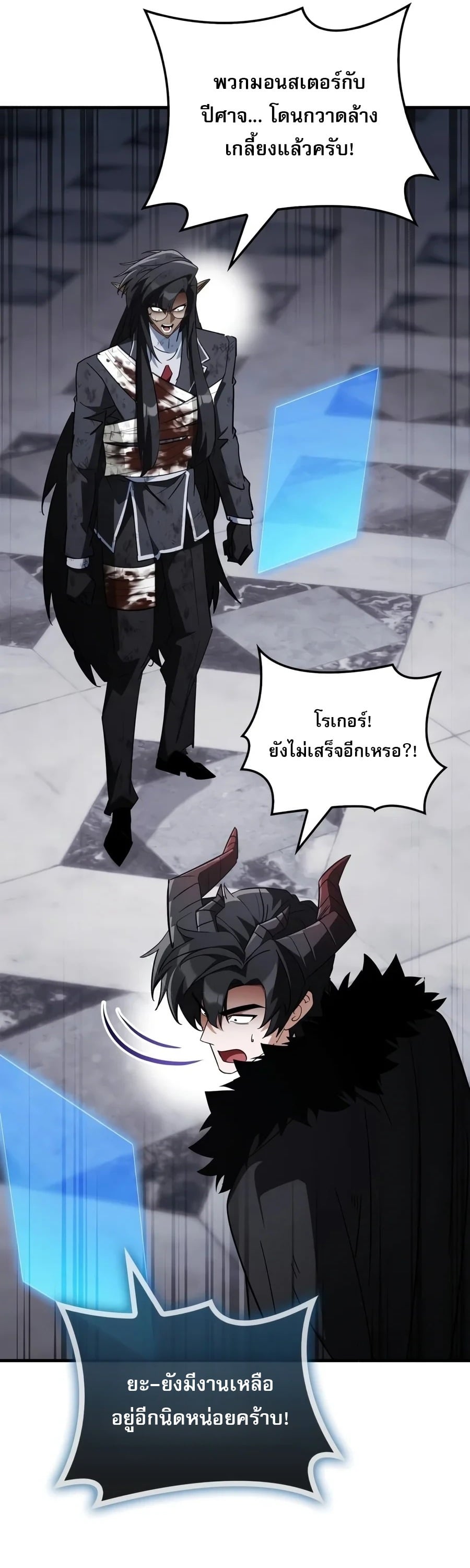 The Demon King Overrun by Heroes หยุดนะจอมมาร ฮีโร่ล้อมไว้หมดแล้ว - หน้า 76