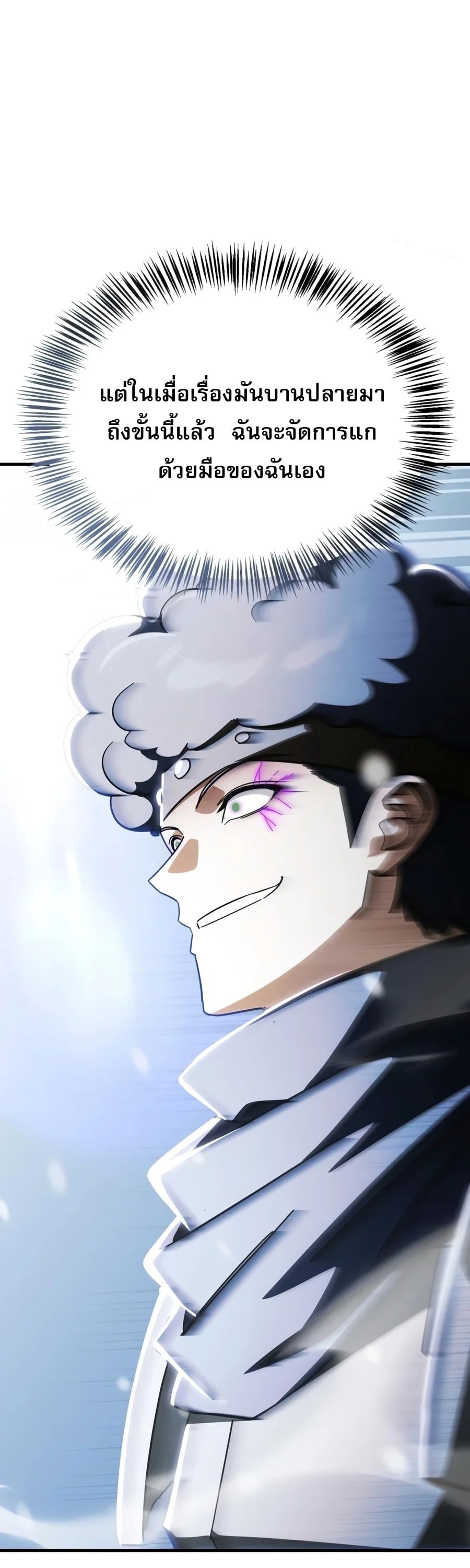 The Demon King Overrun by Heroes หยุดนะจอมมาร ฮีโร่ล้อมไว้หมดแล้ว - หน้า 81