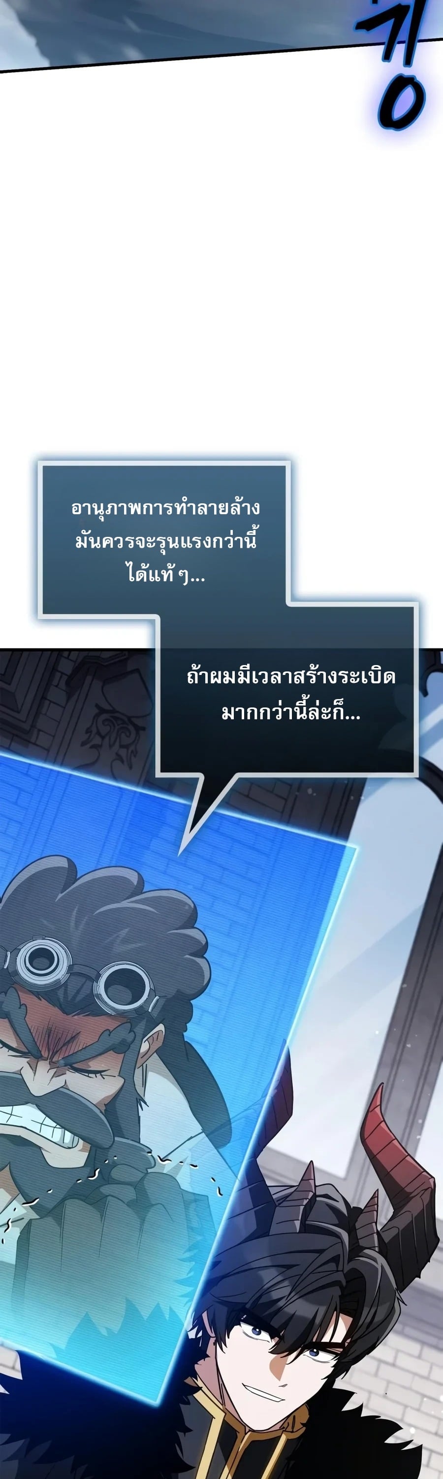 The Demon King Overrun by Heroes หยุดนะจอมมาร ฮีโร่ล้อมไว้หมดแล้ว - หน้า 88