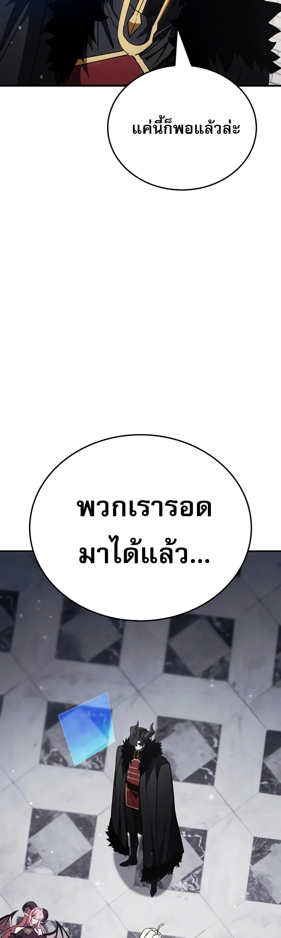 The Demon King Overrun by Heroes หยุดนะจอมมาร ฮีโร่ล้อมไว้หมดแล้ว - หน้า 89