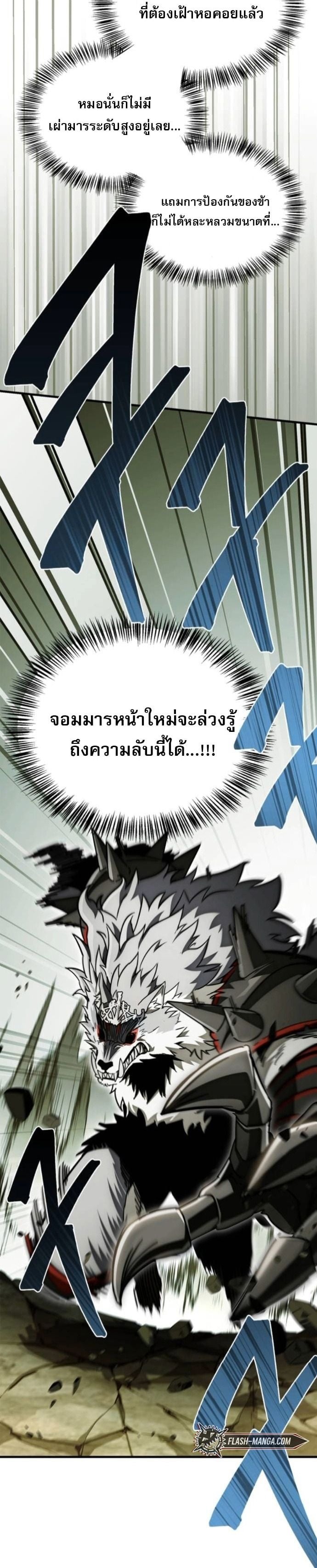 The Demon King Overrun by Heroes หยุดนะจอมมาร ฮีโร่ล้อมไว้หมดแล้ว - หน้า 75