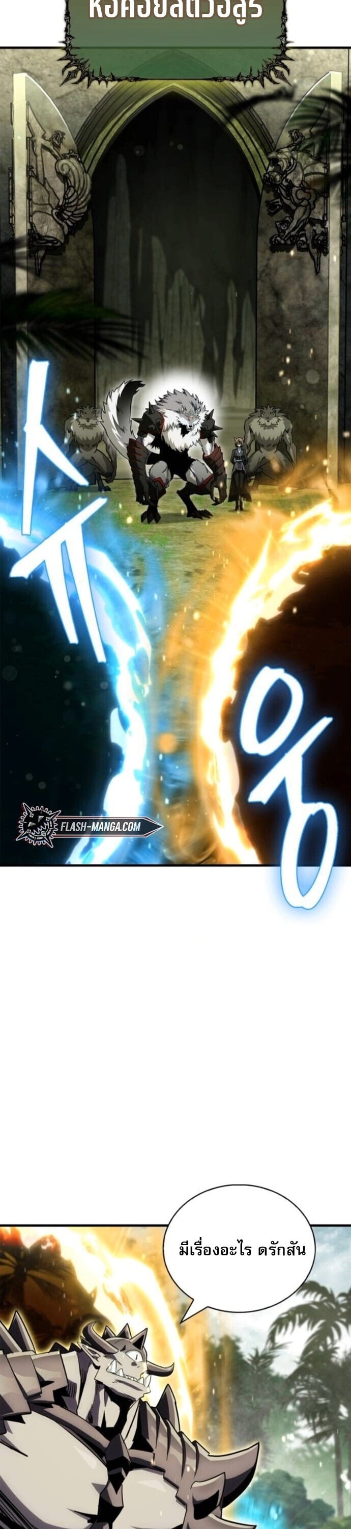 The Demon King Overrun by Heroes หยุดนะจอมมาร ฮีโร่ล้อมไว้หมดแล้ว - หน้า 29