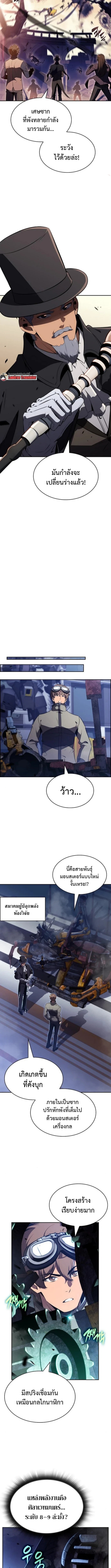 The Demon Slayer’s Restaurant - หน้า 7