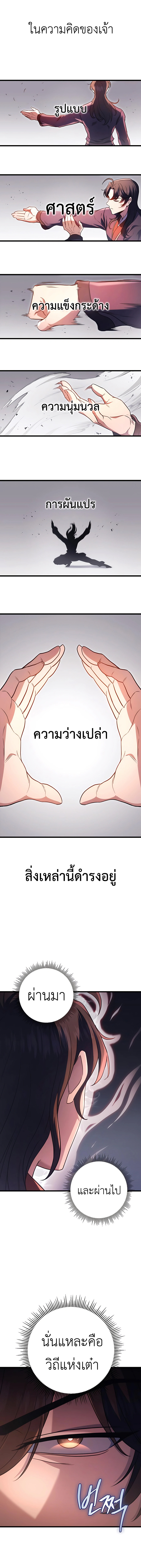 The Emperor’s Sword - หน้า 6